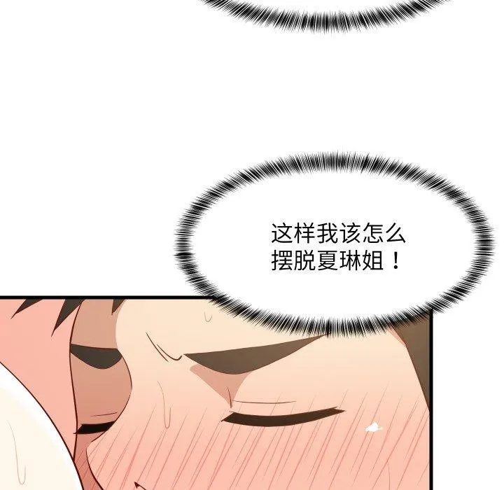 难缠姐妹偏要和我同居 第50話 第73页