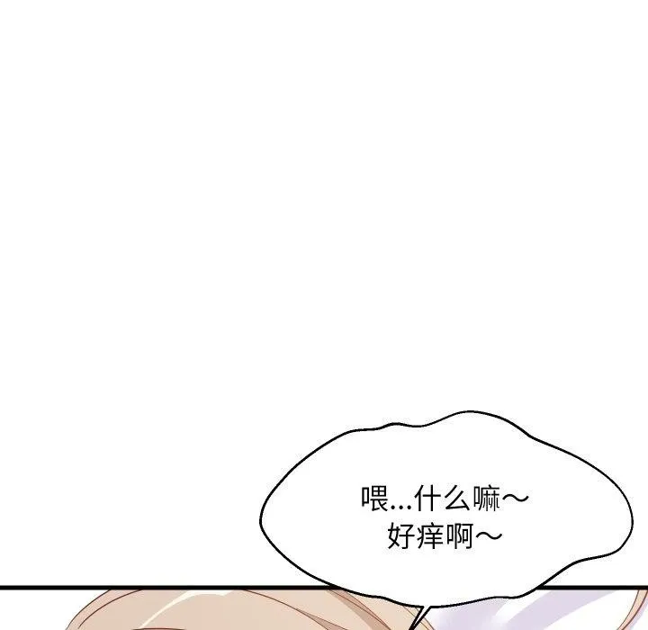 难缠姐妹偏要和我同居 第50話 第97页