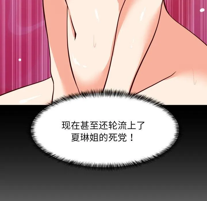 难缠姐妹偏要和我同居 第50話 第63页