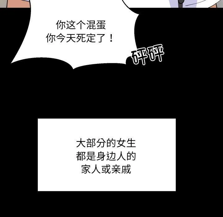 难缠姐妹偏要和我同居 第50話 第37页