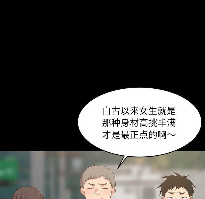 难缠姐妹偏要和我同居 第50話 第31页