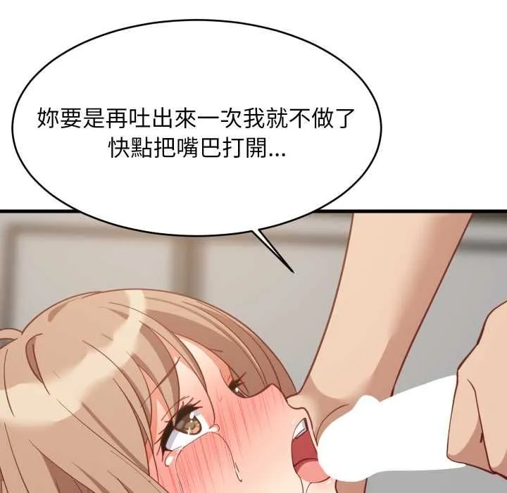 难缠姐妹偏要和我同居 第92話 第124页