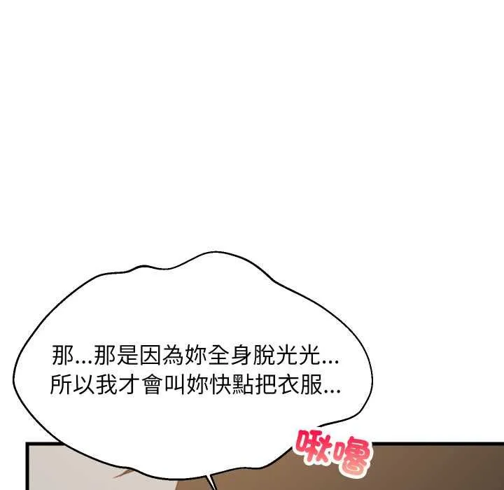 难缠姐妹偏要和我同居 第92話 第58页