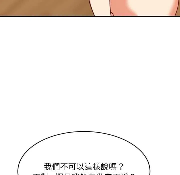 难缠姐妹偏要和我同居 第92話 第37页