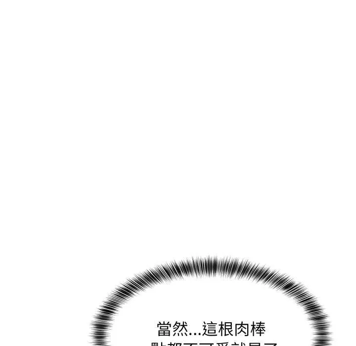 难缠姐妹偏要和我同居 第92話 第72页