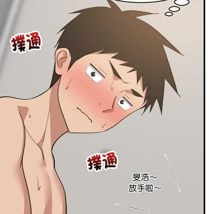难缠姐妹偏要和我同居 第92話 第11页