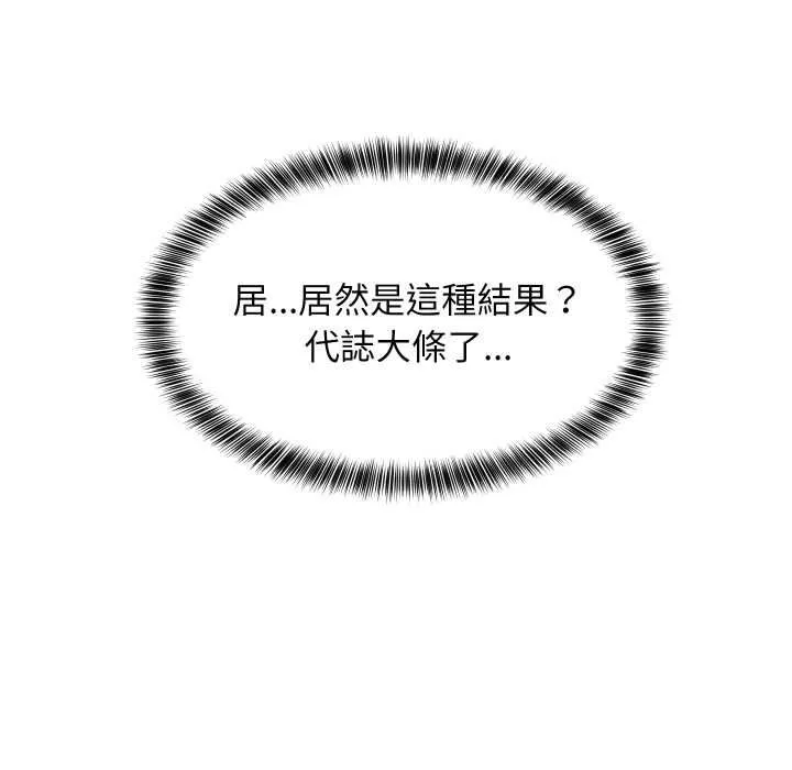 难缠姐妹偏要和我同居 第92話 第169页