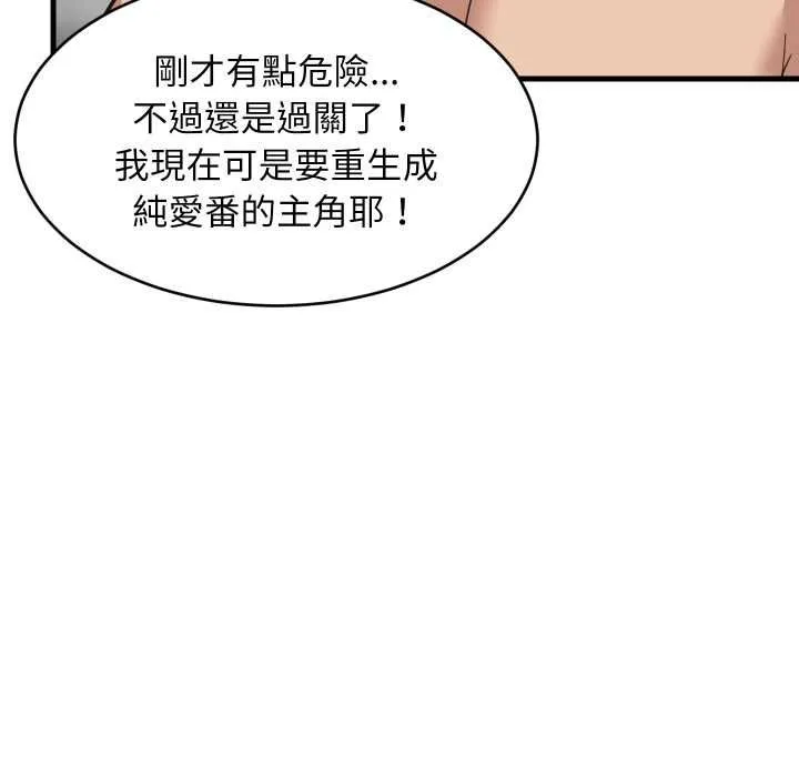 难缠姐妹偏要和我同居 第92話 第51页