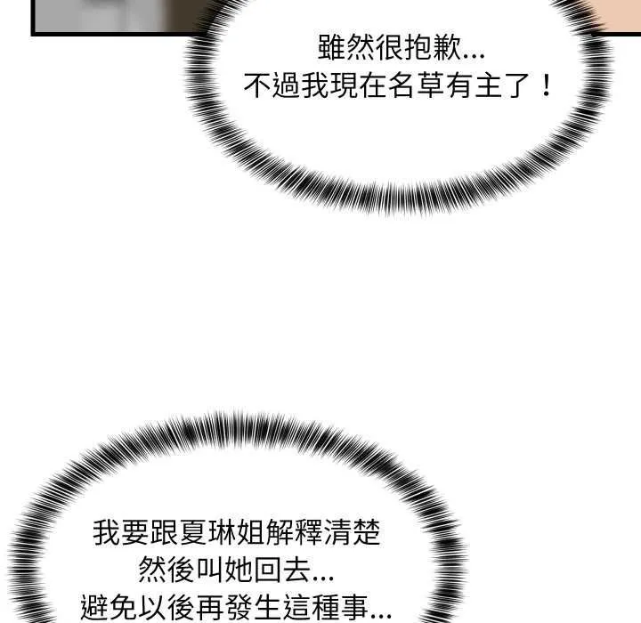 难缠姐妹偏要和我同居 第92話 第27页