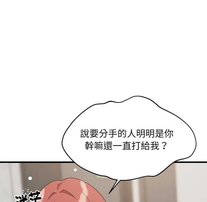 难缠姐妹偏要和我同居 第92話 第5页