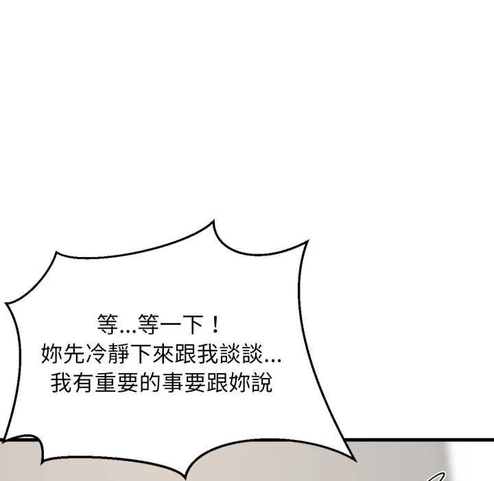 难缠姐妹偏要和我同居 第92話 第32页