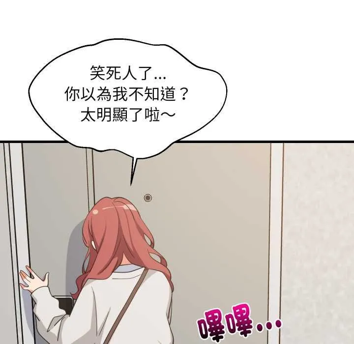 难缠姐妹偏要和我同居 第92話 第8页