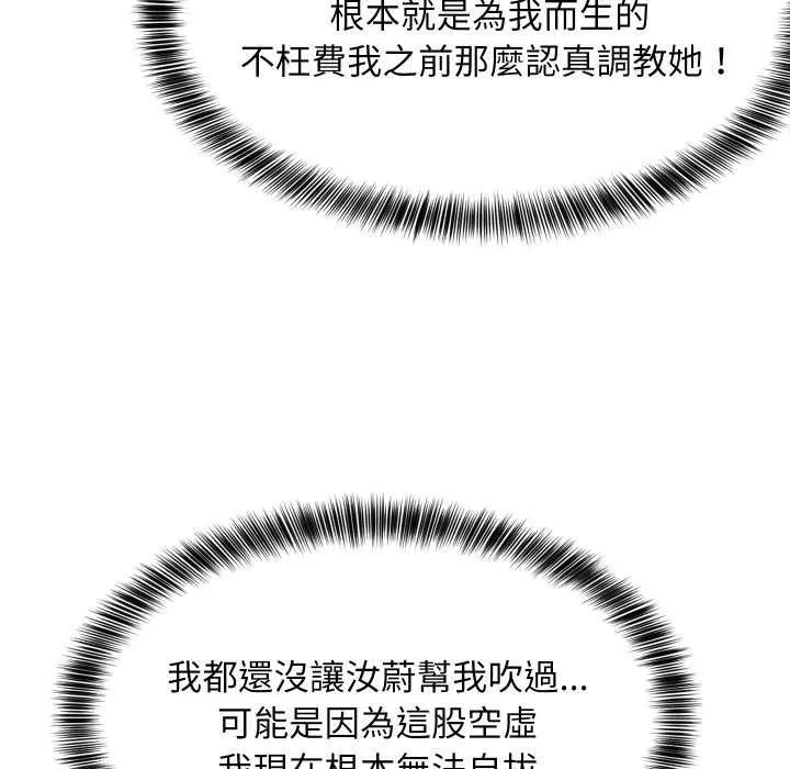 难缠姐妹偏要和我同居 第92話 第85页