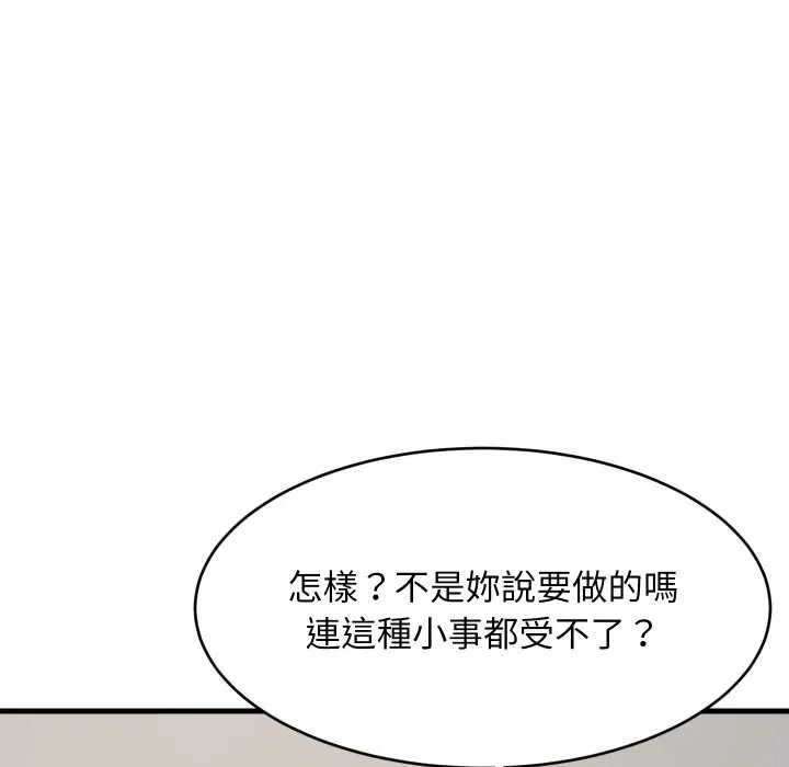 难缠姐妹偏要和我同居 第92話 第121页