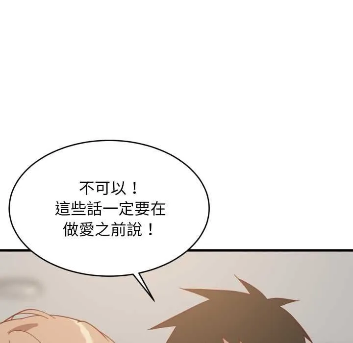 难缠姐妹偏要和我同居 第92話 第47页