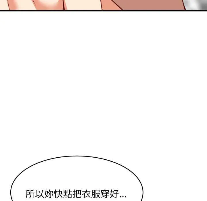 难缠姐妹偏要和我同居 第92話 第49页