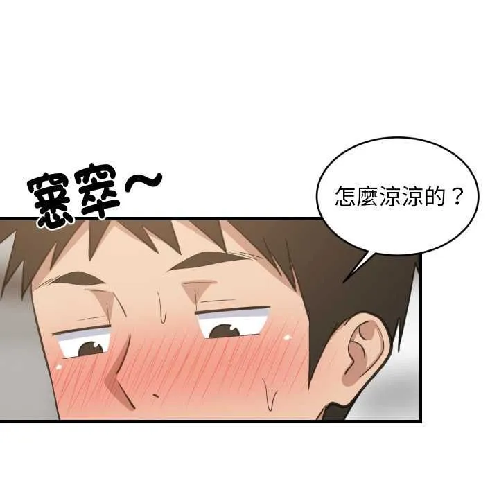 难缠姐妹偏要和我同居 第92話 第52页