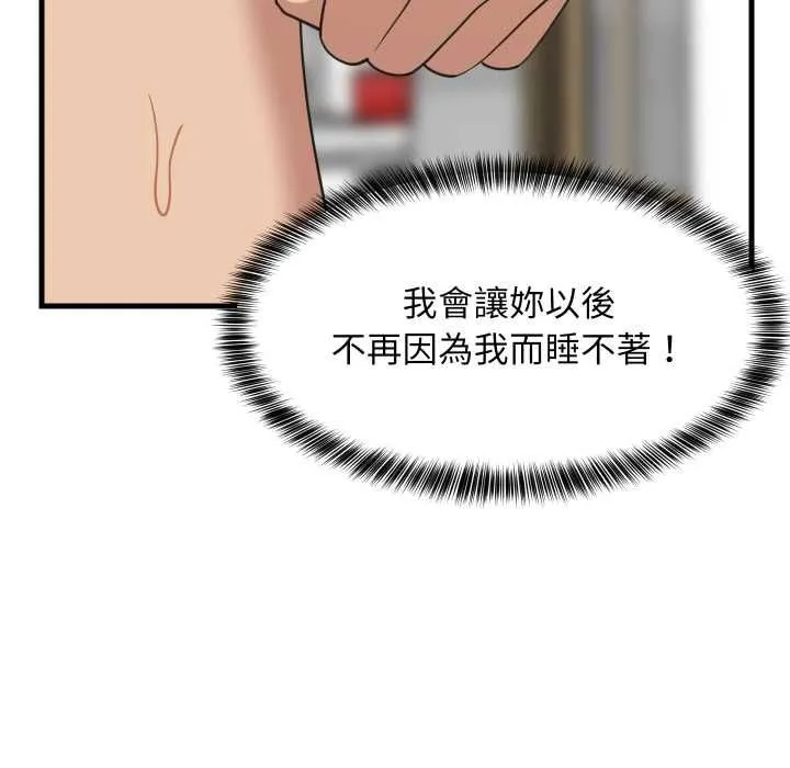 难缠姐妹偏要和我同居 第92話 第100页