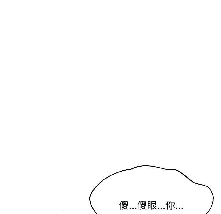难缠姐妹偏要和我同居 第92話 第160页