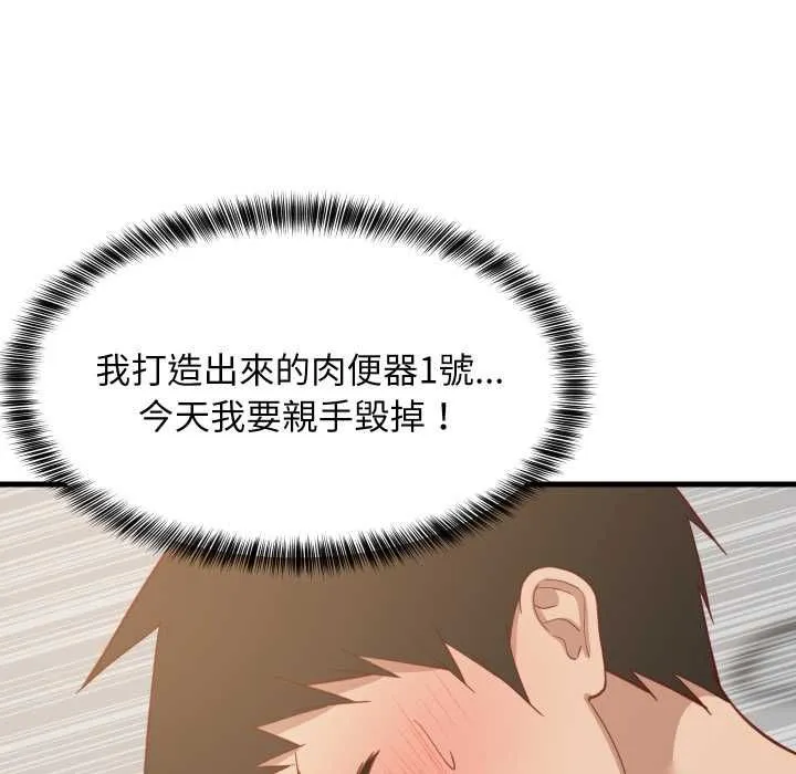 难缠姐妹偏要和我同居 第92話 第142页