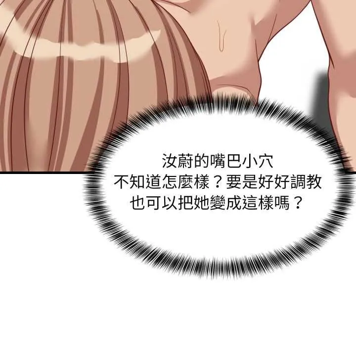 难缠姐妹偏要和我同居 第92話 第88页