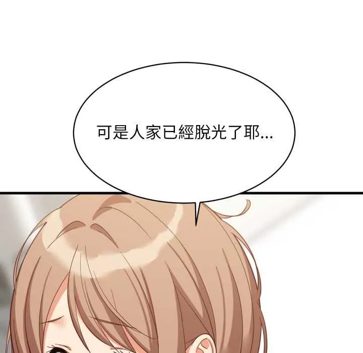 难缠姐妹偏要和我同居 第92話 第35页