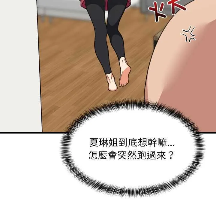 难缠姐妹偏要和我同居 第92話 第24页