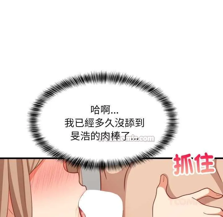 难缠姐妹偏要和我同居 第92話 第75页