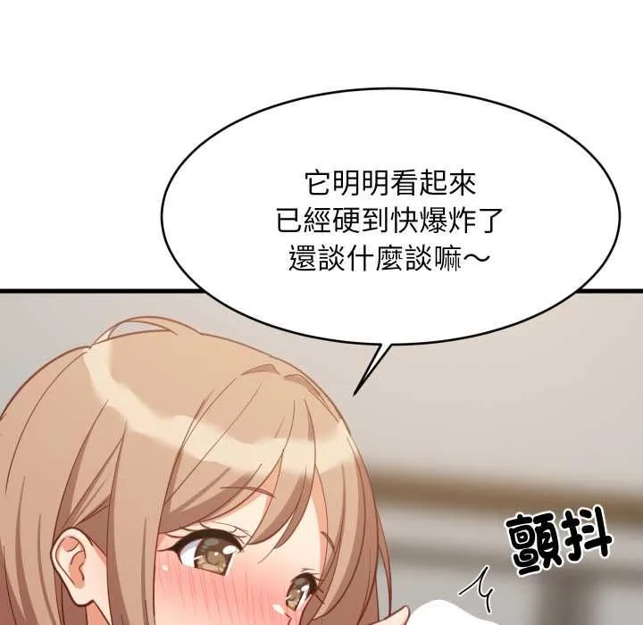 难缠姐妹偏要和我同居 第92話 第56页