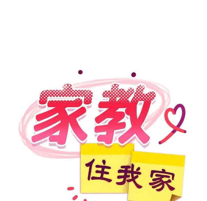 难缠姐妹偏要和我同居 第92話 第16页