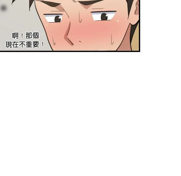 难缠姐妹偏要和我同居 第92話 第22页