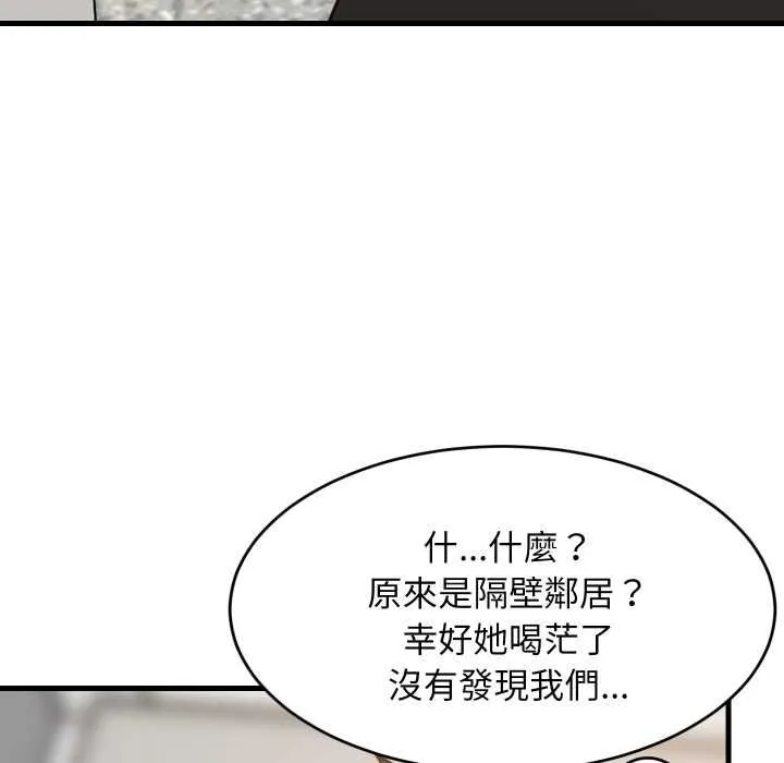 难缠姐妹偏要和我同居 第92話 第10页