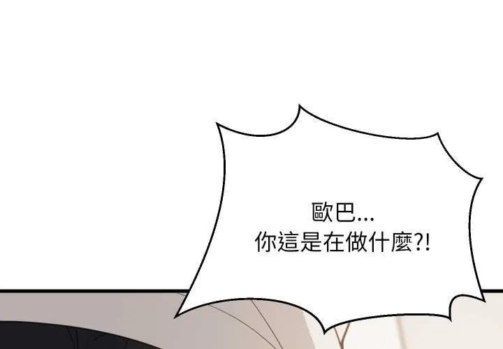 难缠姐妹偏要和我同居 第92話 第2页