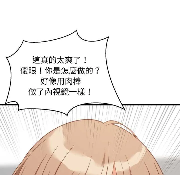 难缠姐妹偏要和我同居 第92話 第164页