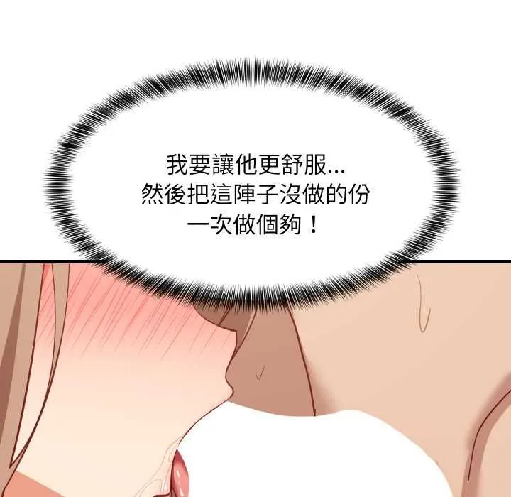 难缠姐妹偏要和我同居 第92話 第78页