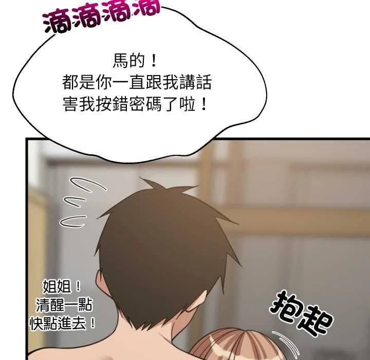 难缠姐妹偏要和我同居 第92話 第13页
