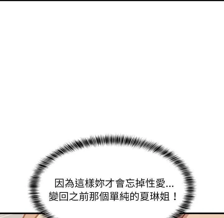 难缠姐妹偏要和我同居 第92話 第139页