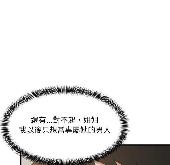 难缠姐妹偏要和我同居 第92話 第96页