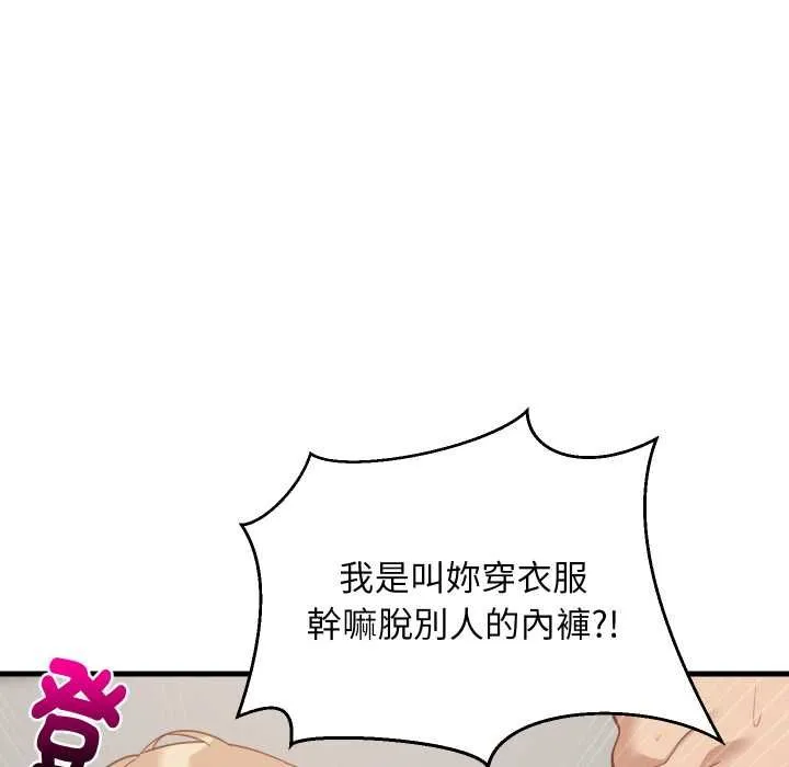 难缠姐妹偏要和我同居 第92話 第53页