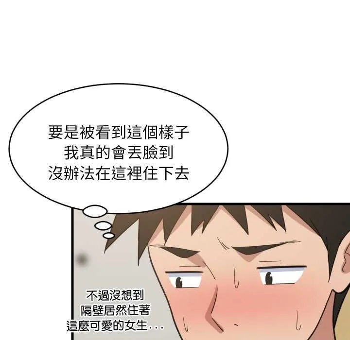 难缠姐妹偏要和我同居 第92話 第20页