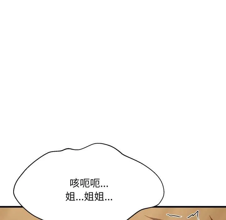 难缠姐妹偏要和我同居 第92話 第80页