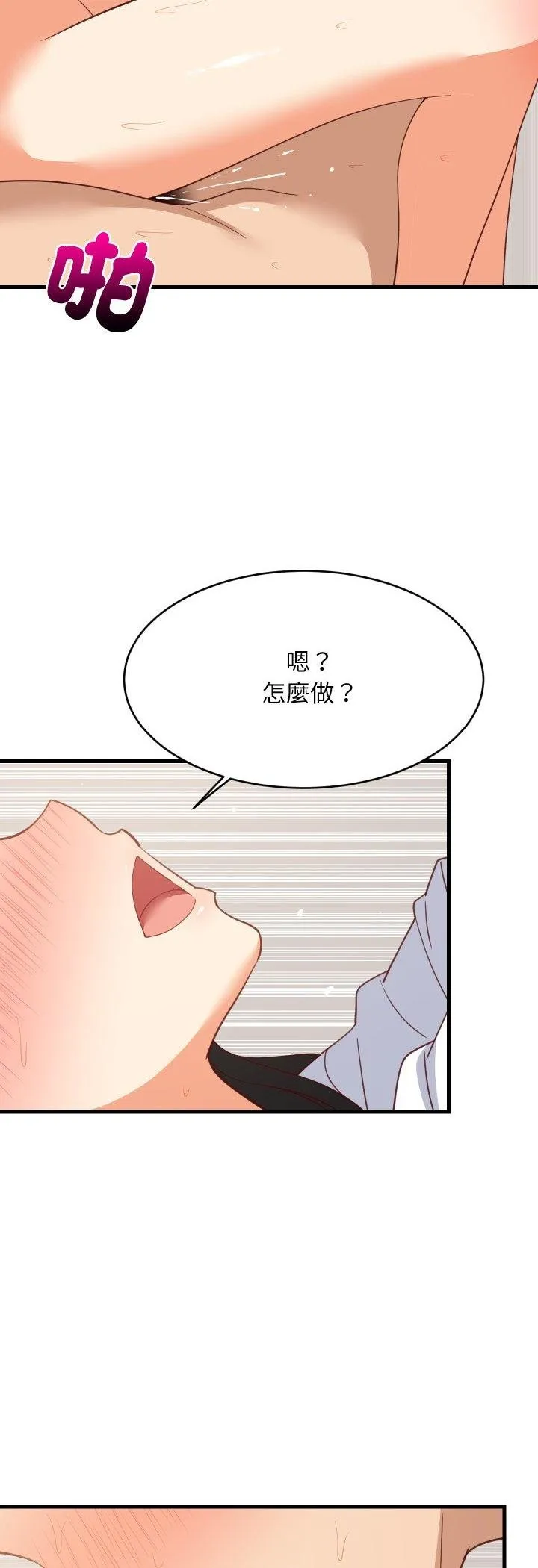 难缠姐妹偏要和我同居 第89話 第32页