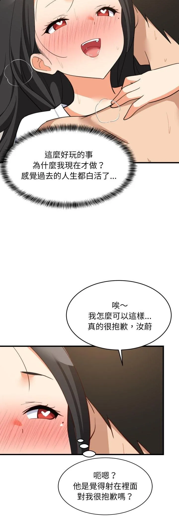 难缠姐妹偏要和我同居 第89話 第53页