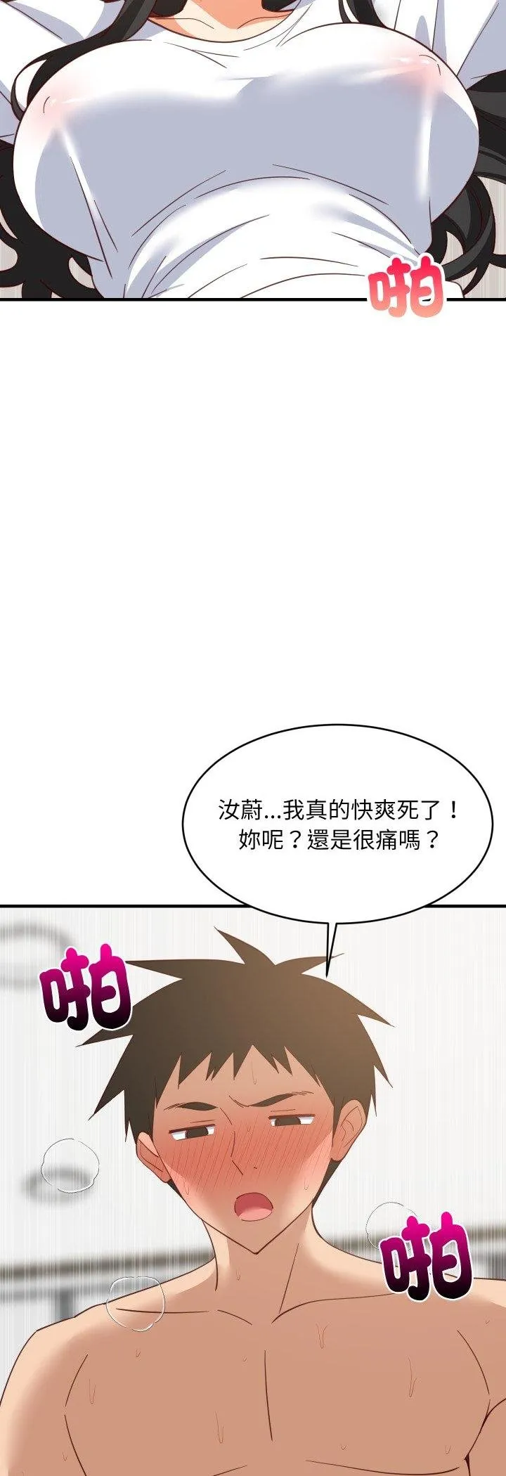 难缠姐妹偏要和我同居 第89話 第24页