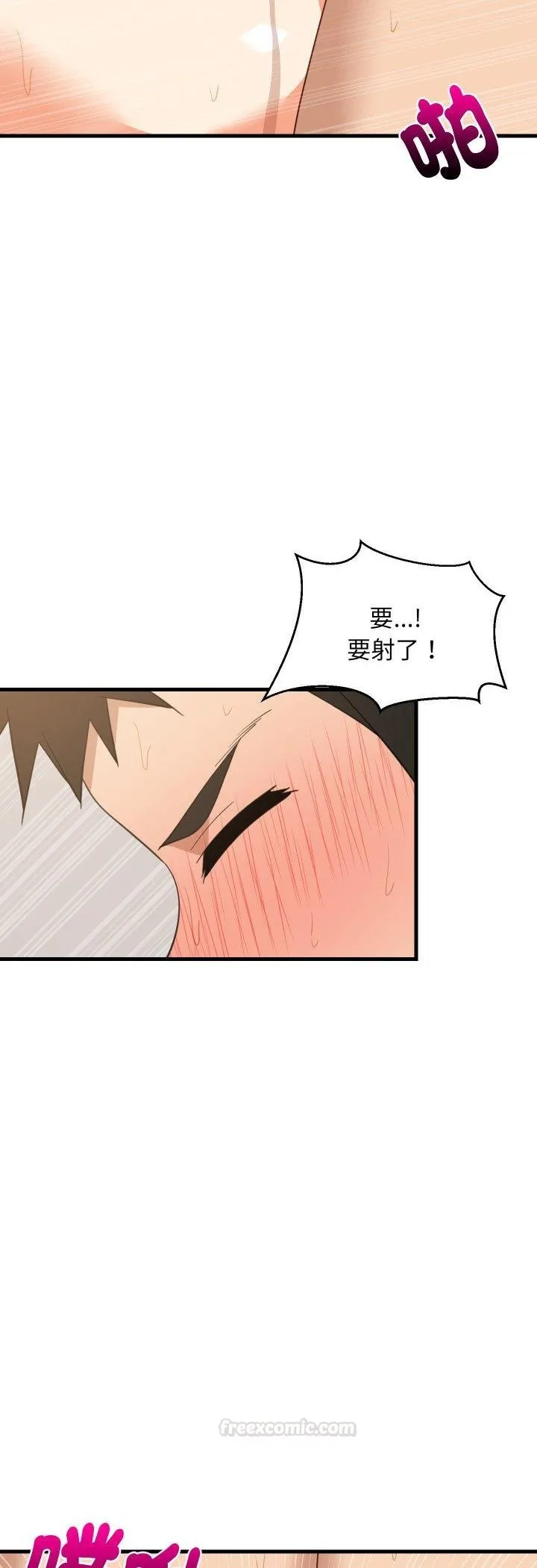 难缠姐妹偏要和我同居 第89話 第45页