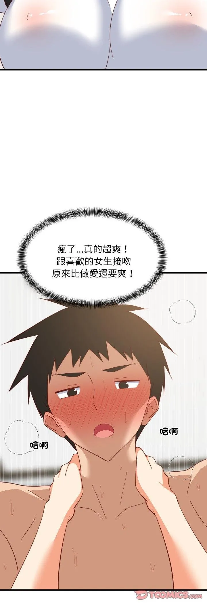 难缠姐妹偏要和我同居 第89話 第37页