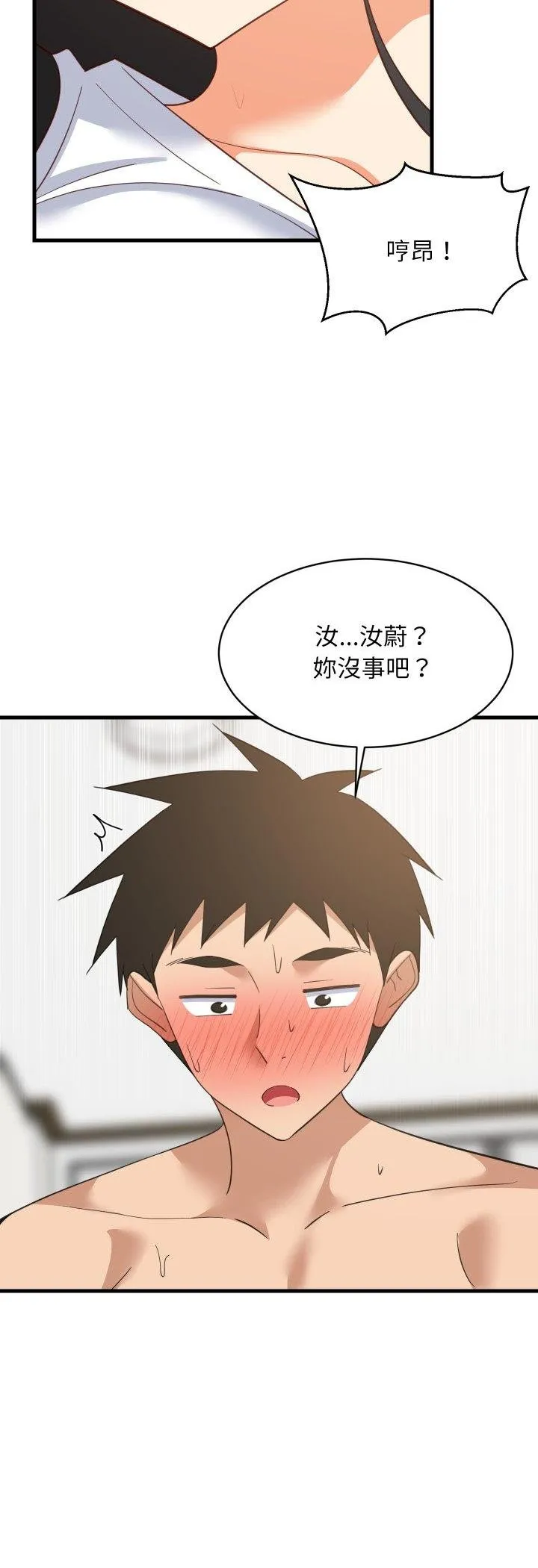 难缠姐妹偏要和我同居 第89話 第6页
