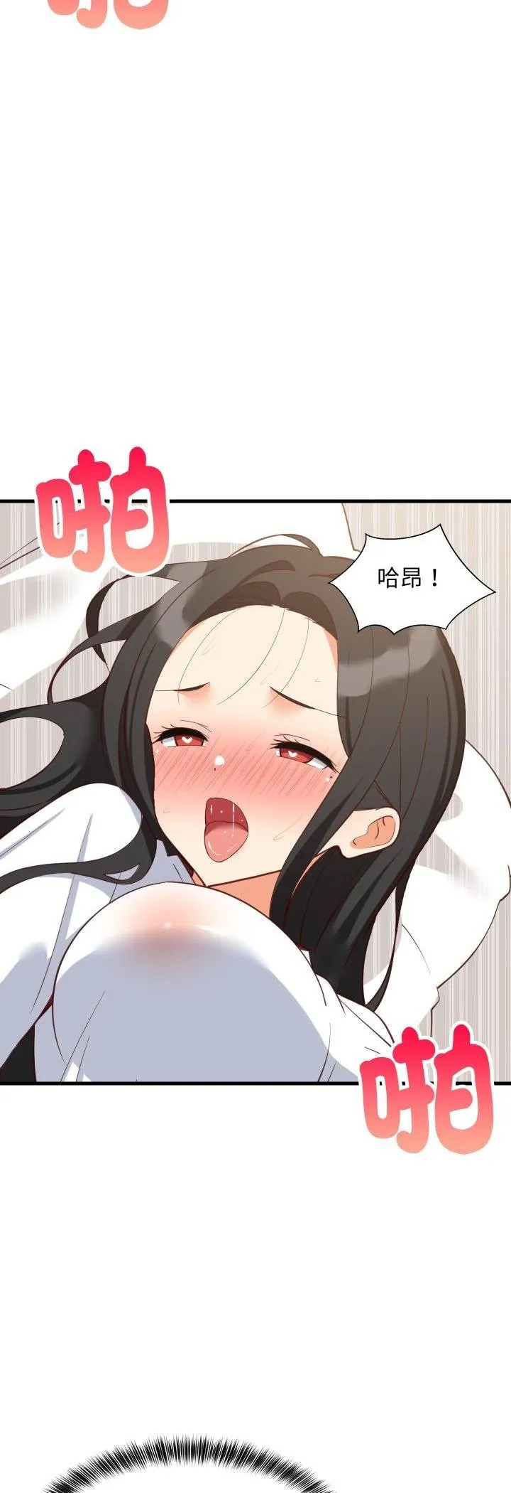 难缠姐妹偏要和我同居 第89話 第17页