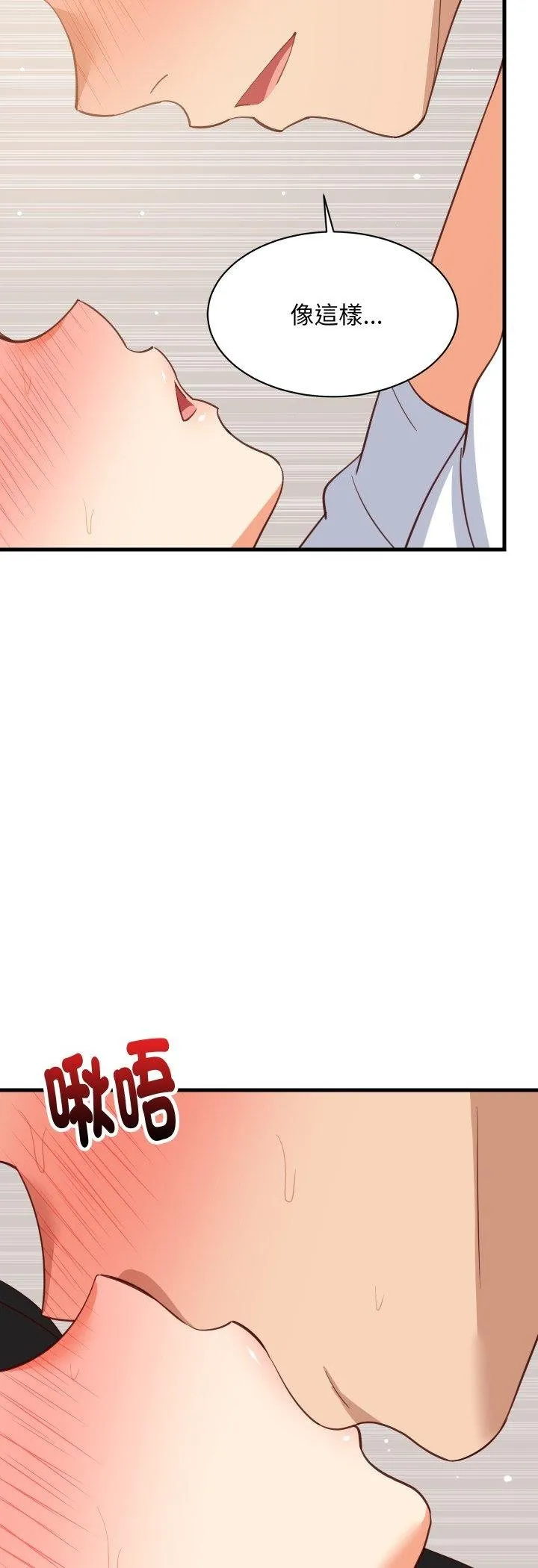 难缠姐妹偏要和我同居 第89話 第33页