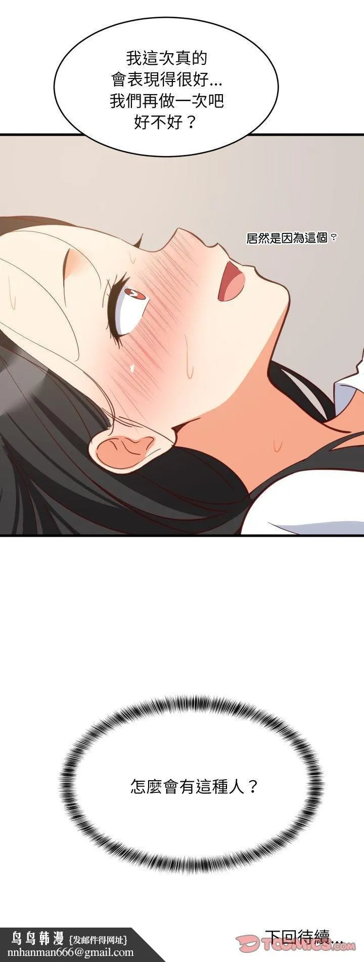难缠姐妹偏要和我同居 第89話 第55页